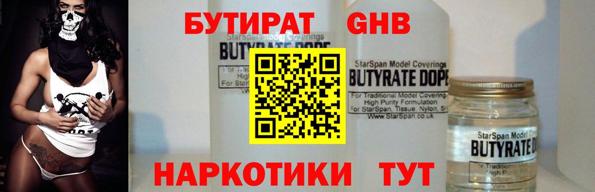 Бутират  Вход с VPN  Усолье-Сибирское  Бутират вода 