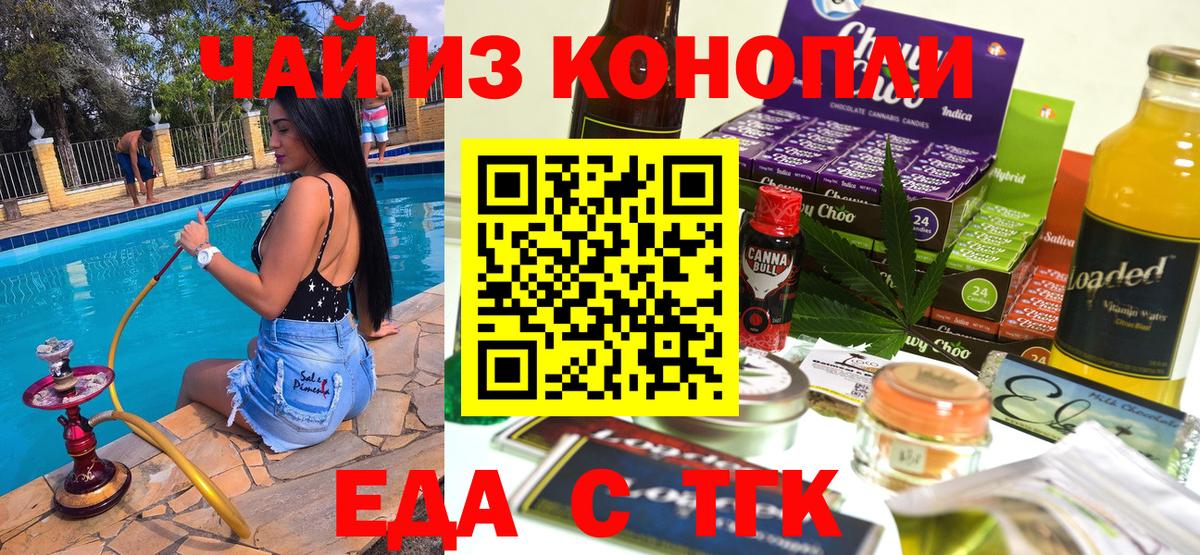 Усолье-Сибирское  Cannafood марихуана  Вход с VPN 