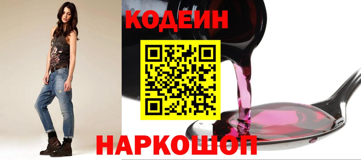 Усолье-Сибирское  Кодеин напиток Lean (лин)  Вход с VPN 