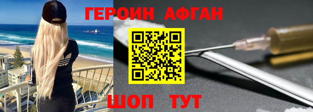 Героин хмурый Усолье-Сибирское